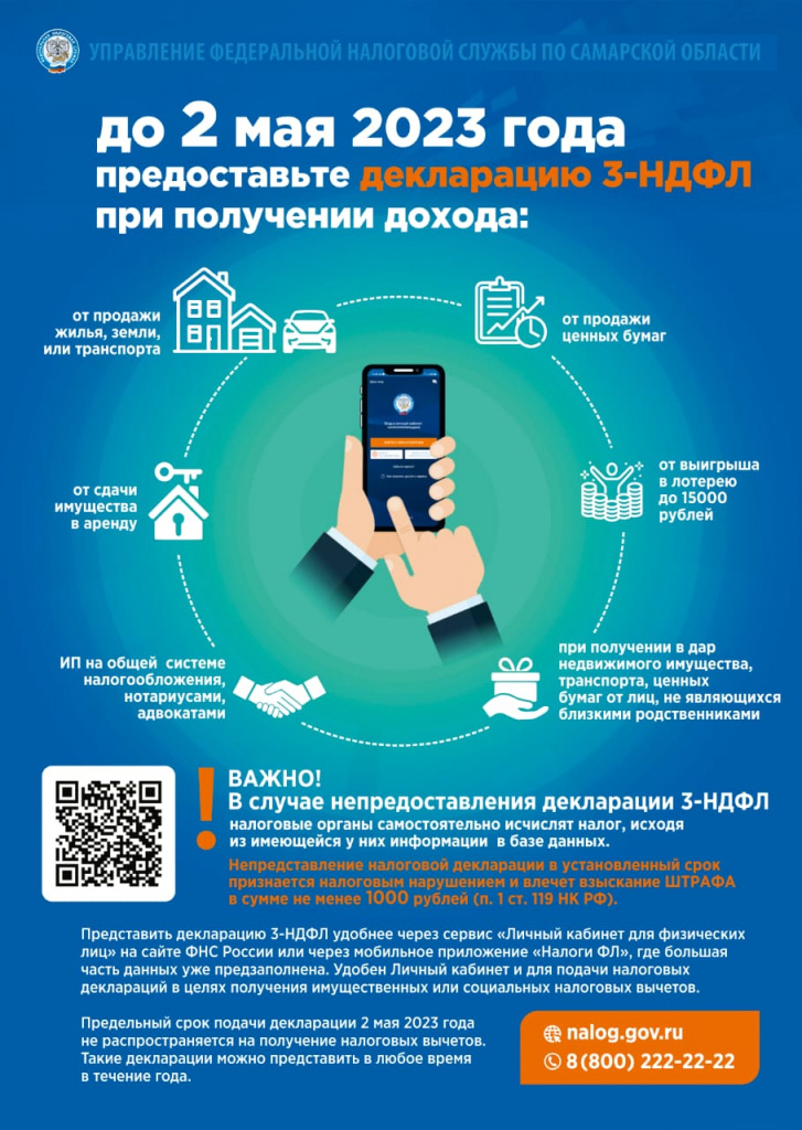 1219 новости 3-НДФЛ до 02.05.23г.JPG