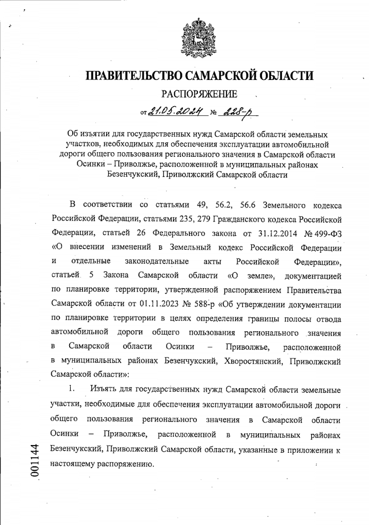 распоряжение 1.png