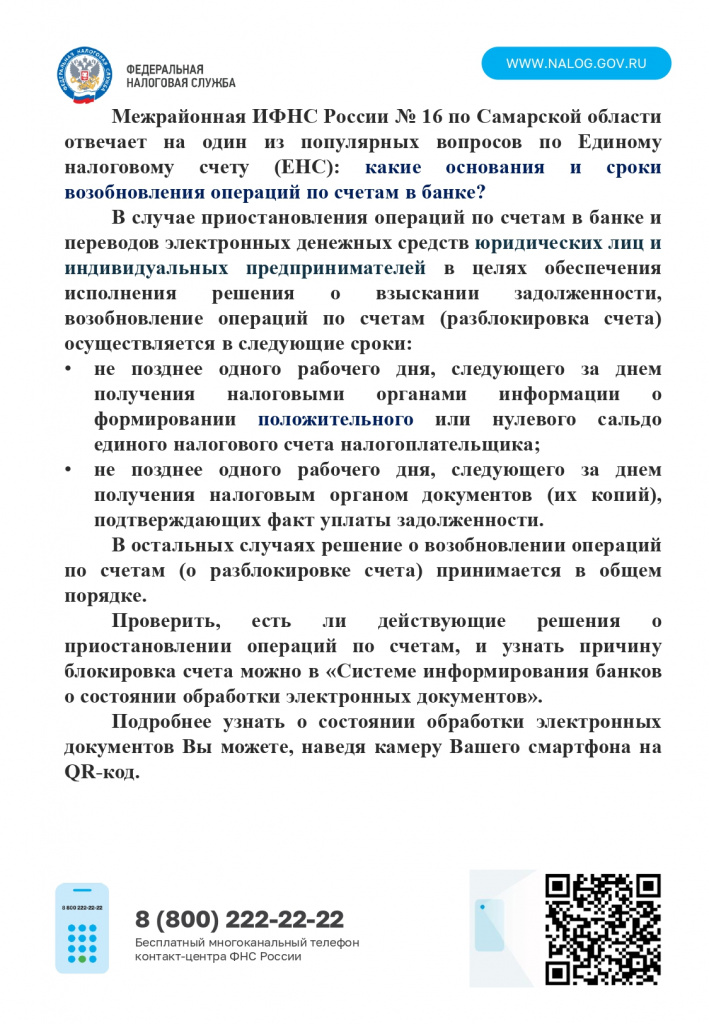 Блокировка счетои ЮЛ, ИП-1_page-0001.jpg