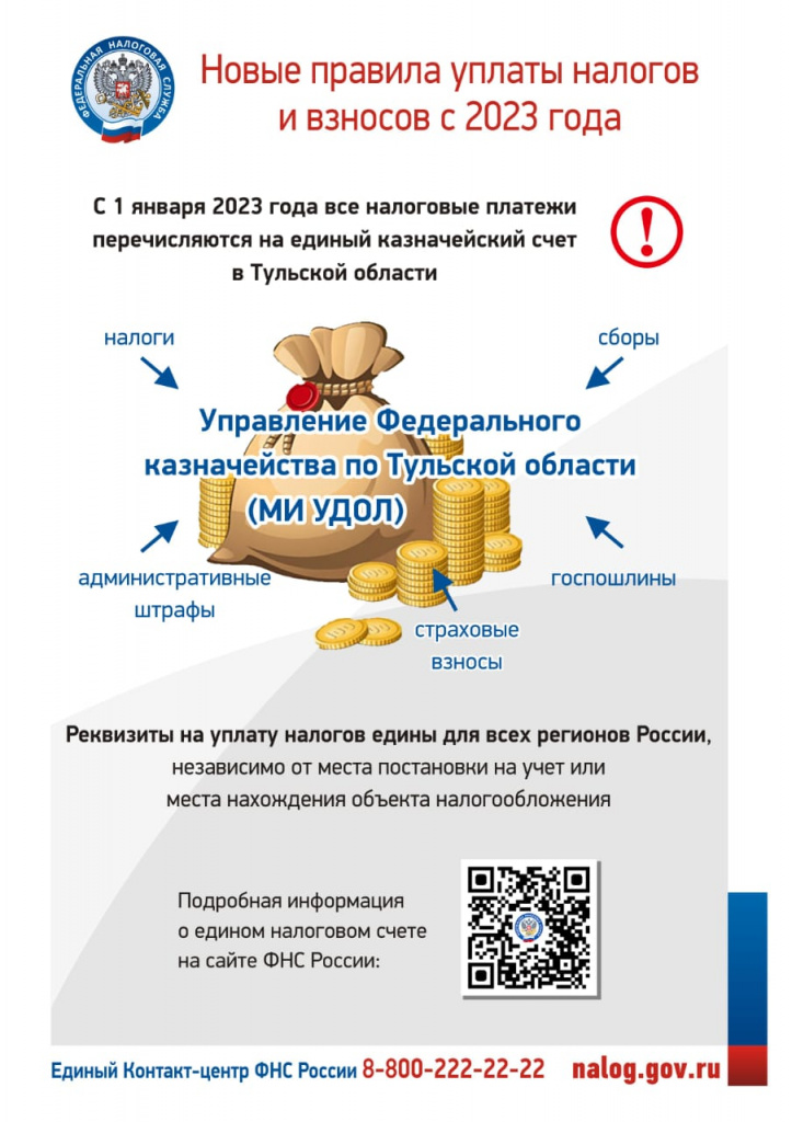 Реквизиты на уплату налогов едины.JPG