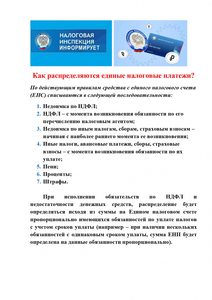 1214 Как распределяются платежи-1_page-0001.jpg