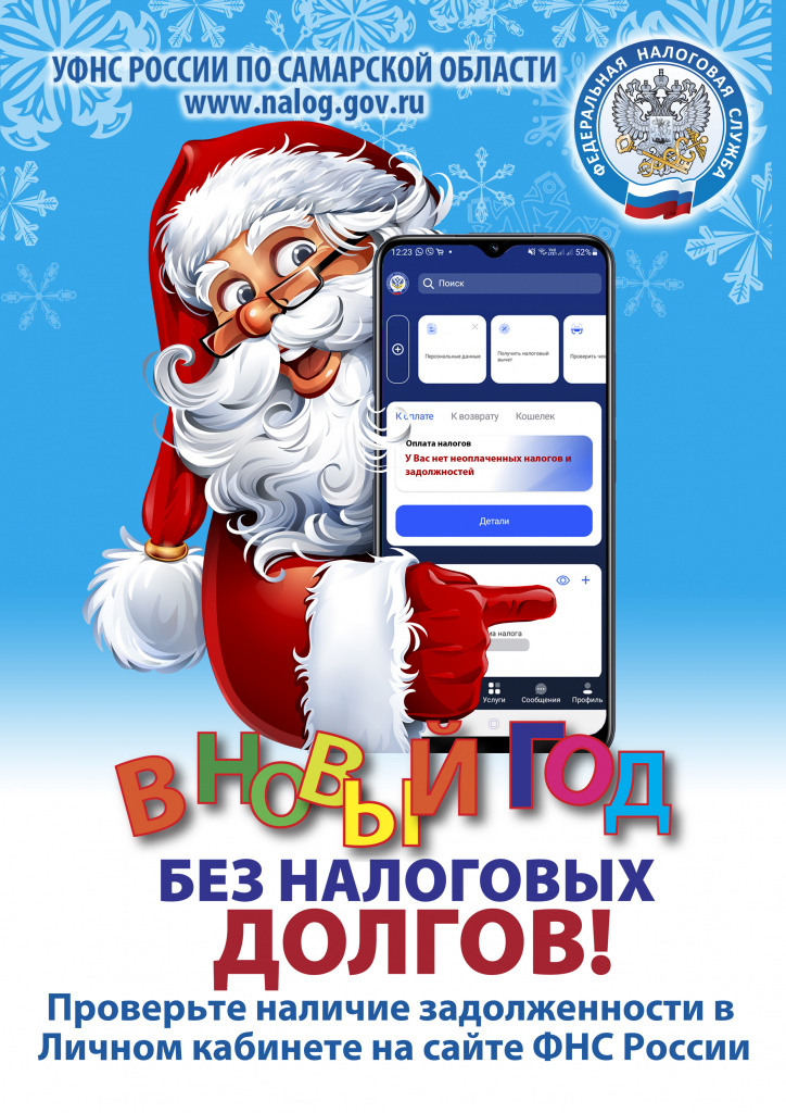 6330 В новый год без долгов.jpg