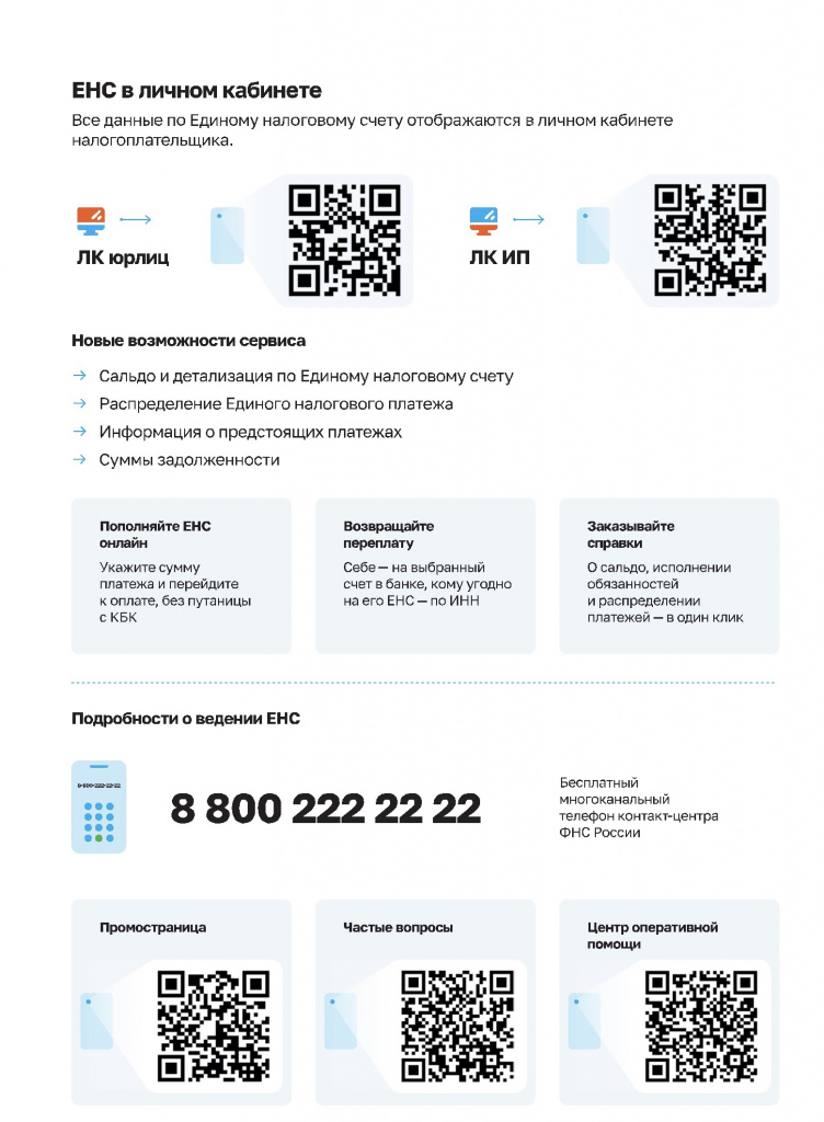 1221 в новости ЕНС в личном кабинете.jpg