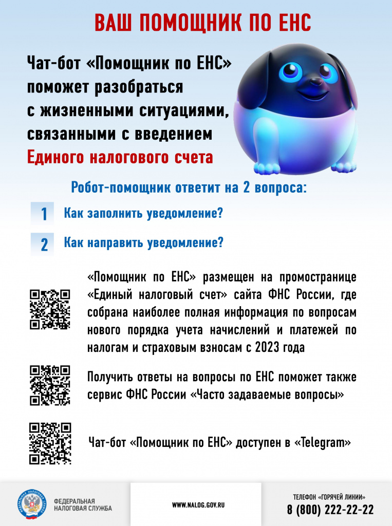 1417 новости Помощник по ЕНС-2_page-0001.jpg