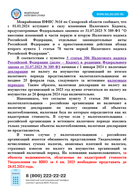 948 новости Межрайонная ИФНС №16 по Самарской области сообщает.png