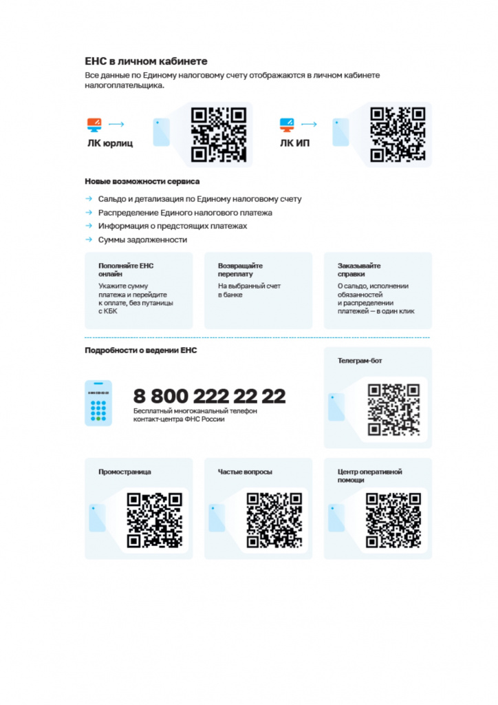 1331 новости ЕНС в личном кабинете-2_page-0001.jpg