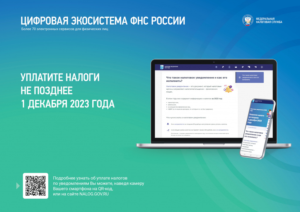 722 Уплата налогов до 1 декабря_page-0001.jpg