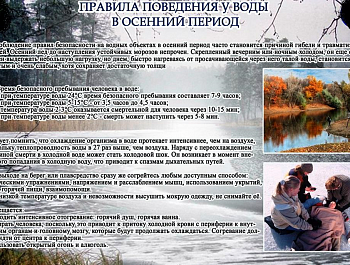 Памятка по безопасности на водных объектах в осенний период