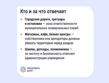   Опасность сосулек, гололёда и снега: что делать и какие есть нормативы