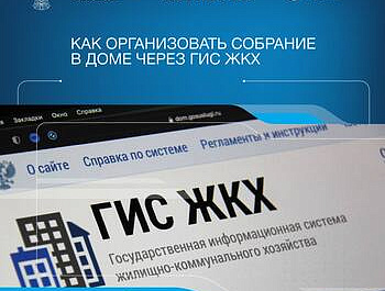 ГИС ЖКХ. Памятки.