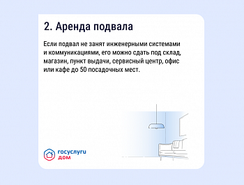 Способы заработка на общедомовом имуществе