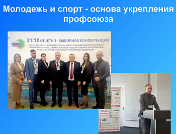Молодежь и спорт - основа укрепления профсоюза