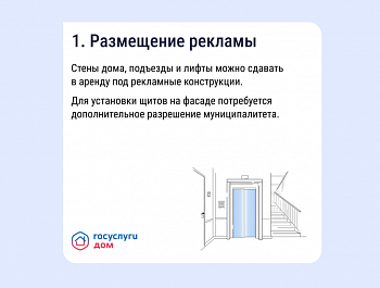 Способы заработка на общедомовом имуществе