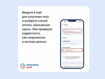 Оплатить счета ЖКУ в «Госуслуги Дом»