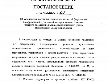 Постановление Губернатора Самарской области от 18.10.2022