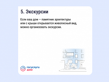 Способы заработка на общедомовом имуществе