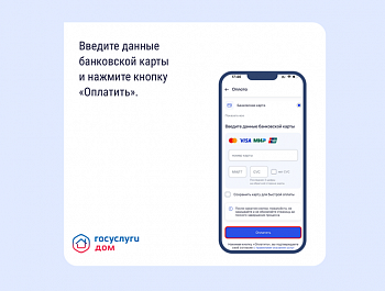 Как платить за ЖКУ с комфортом? 
