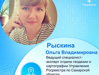 Лица Росреестра: Ольга Владимировна Рыскина