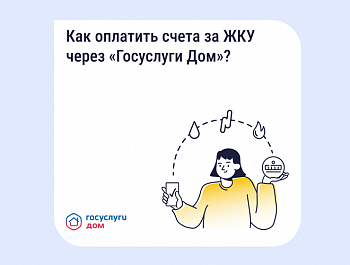 Как платить за ЖКУ с комфортом? 