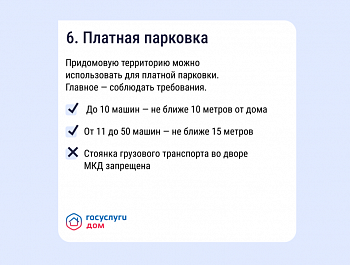 Способы заработка на общедомовом имуществе