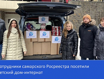 Добрая традиция самарского Росреестра