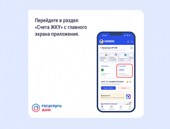 Как платить за ЖКУ с комфортом? 