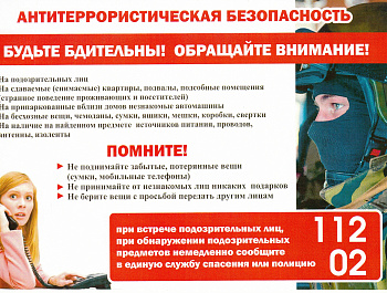 Меры по обеспечению антитеррористической безопасности при проведении государственных праздников Праздник Весны и труда и 9 мая (День Победы)   на территории сельского поселения Спасское.