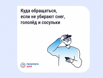   Опасность сосулек, гололёда и снега: что делать и какие есть нормативы