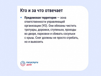   Опасность сосулек, гололёда и снега: что делать и какие есть нормативы