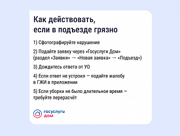 Как навести порядок в подъезде