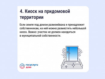 Способы заработка на общедомовом имуществе
