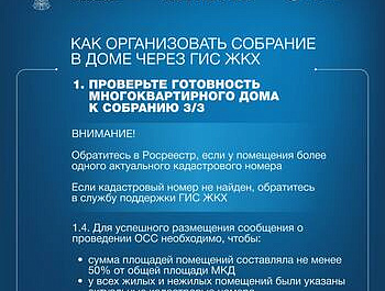 ГИС ЖКХ. Памятки.