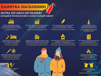 Инструктаж о мерах пожарной безопасности в условиях низких температур и безопасном использовании газового оборудования в бытовых условиях